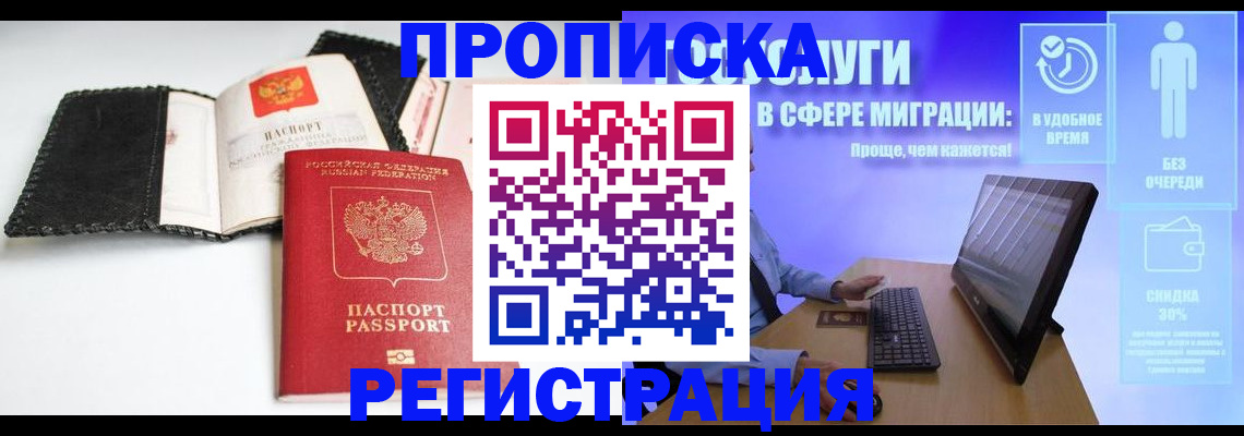 временная регистрация для всех в Ялуторовске