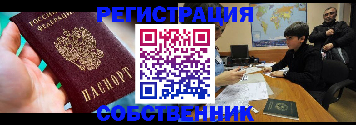 прописка в Ялуторовске