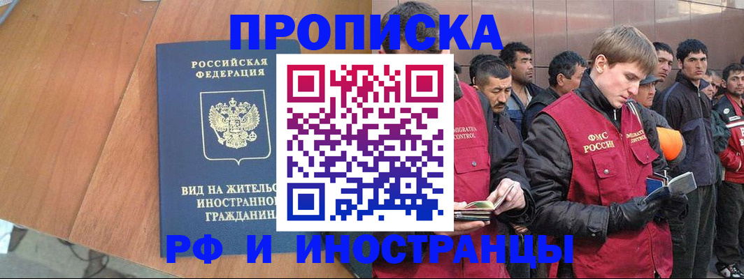 прописка 2025 в Ялуторовске